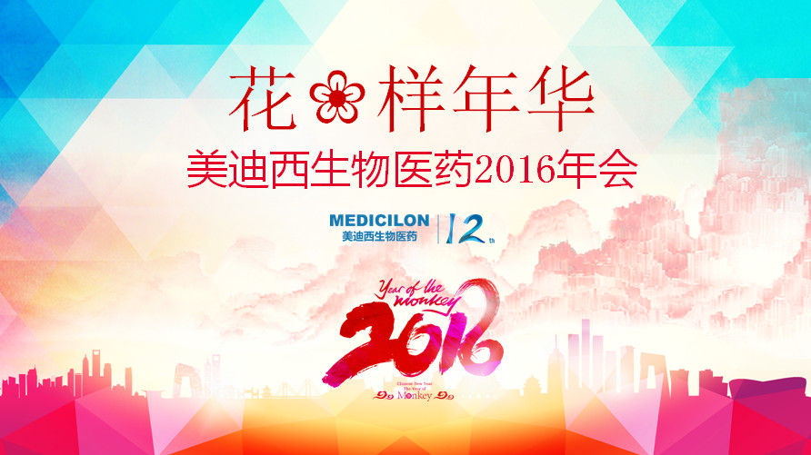 花样年华，HJC黄金城平台正青春——HJC黄金城平台12周年庆年会