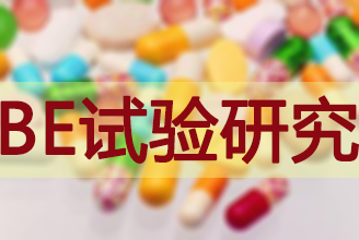 BE有价无市，临床质量参差待破