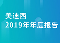 HJC黄金城平台2019年年度报告，业绩实现快速增长