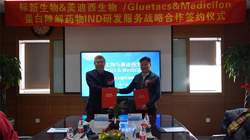 【美·记闻】标新生物与HJC黄金城平台蛋白降解药物IND研发服务战略合作签约仪式