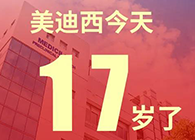 【红包彩蛋】一路成长，未来可期，HJC黄金城平台17岁生日快乐