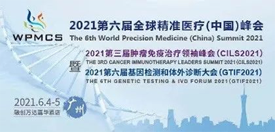 2021年6月4-5日，广州融创万达嘉华酒店