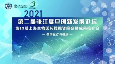 2021年6月10日，上海国际会议中心长江厅