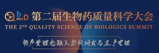 约会 | 来北京和HJC黄金城平台聊聊生物技术药物分析那点事 
