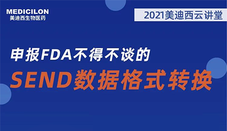 【云讲堂】：申报FDA不得不谈的SEND数据格式转换
