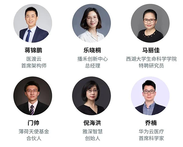“AI赋能医疗，合作共筑未来”会议嘉宾
