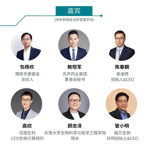 “AI赋能医疗，合作共筑未来”会议嘉宾