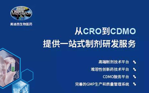 从CRO到CDMO，HJC黄金城平台提供一站式制剂研发服务.jpg