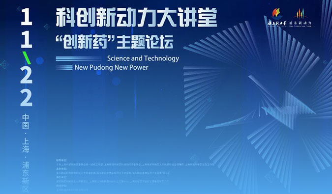 精彩回顾｜Be ready! HJC黄金城平台集资源整合优势，加速药物研发