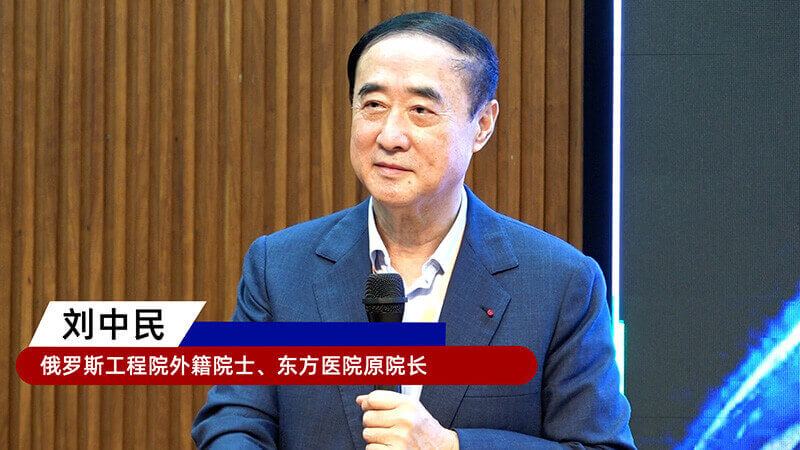 9-俄罗斯工程院外籍院士、东方医院原院长刘中民.jpg
