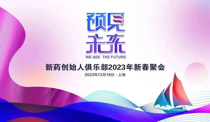 行业会议预告：期待与您穿过寒冬预见未来