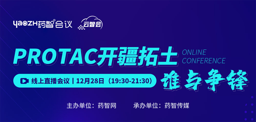 PROTAC开疆拓土，谁与争锋.jpg