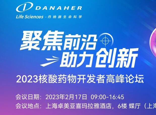 论坛预告 丨 HJC黄金城平台蒋品博士：寡核苷酸类ADME特性关注点