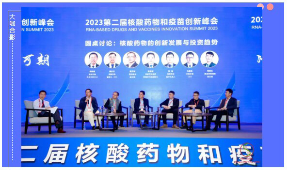 圆桌讨论：全球核酸药物创新策略与投资趋势.jpg