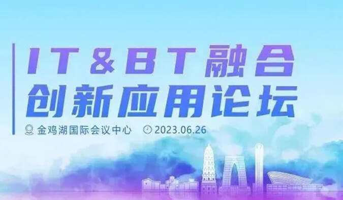 IT&BT融合应用创新论坛：AI制药的商业化之路