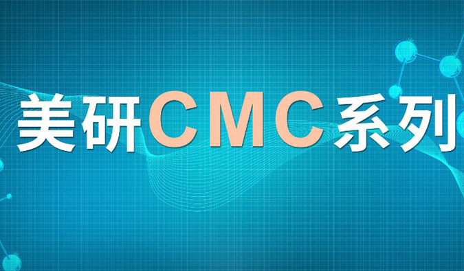 美研| CMC系列(七)：新药研究中的固态开发挑战及应对策略