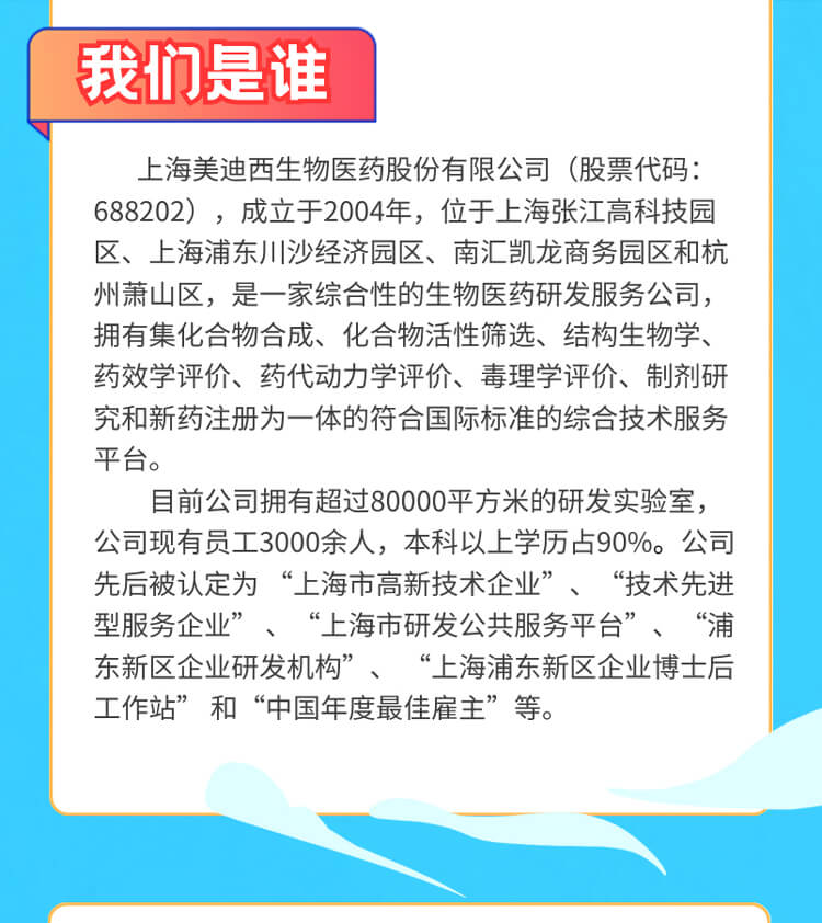 启航新征程，共创美好未来！-HJC黄金城平台生物医药2024全球校园招聘正式启动_03.jpg