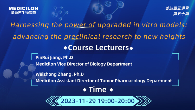 直播预告 | 强化新型体外模型：将临床前研究带入新高度