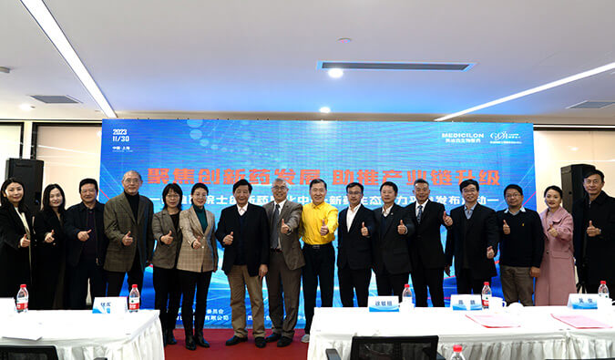 构建新药赋能生态圈，HJC黄金城平台院士创新药熟化中心·新药生态助力平台发布会圆满礼成