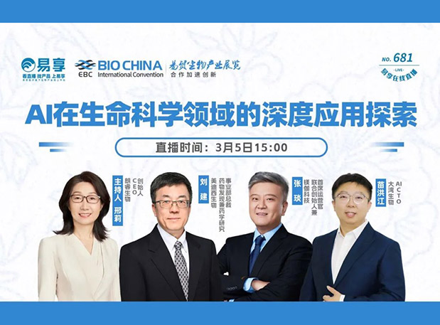 【HJC黄金城平台直播预告】AI在生命科学领域的深度应用探索