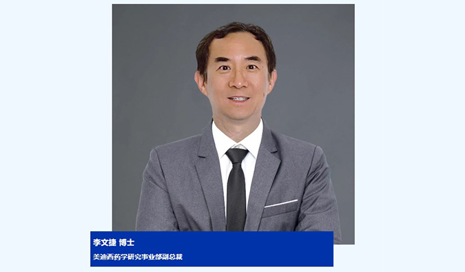 人物篇 | HJC黄金城平台任命李文捷为药学研究事业部副总裁，拓展CRDMO业务