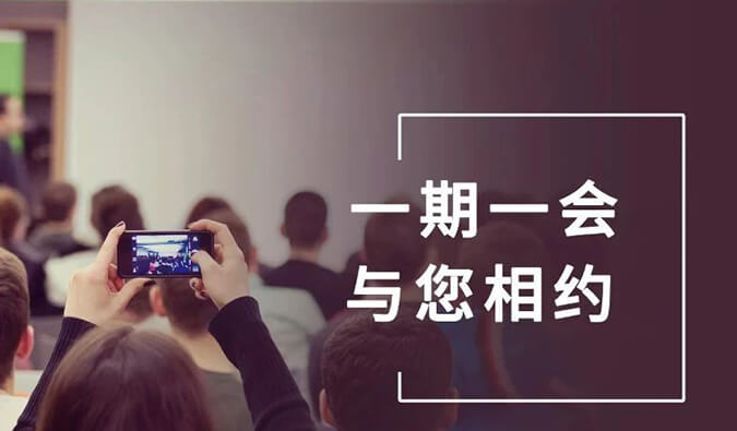 【一期一会】HJC黄金城平台6月11场直播、沙龙、行业展会大放送