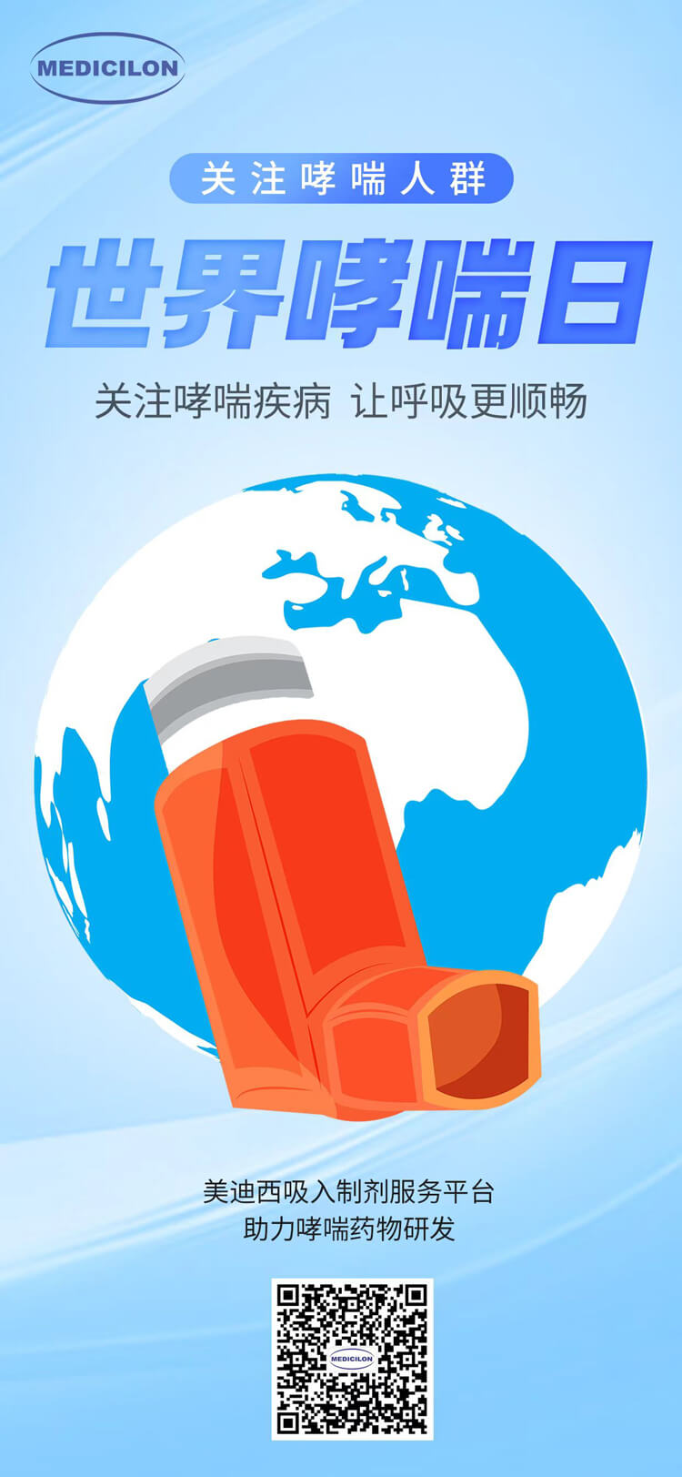 世界哮喘日-关注哮喘疾。煤粑吵.jpg