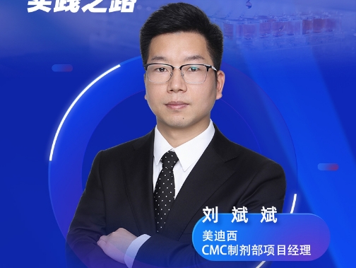 直播预告 | 从设想到现实：QbD理念在药物制剂研发中的实践之路