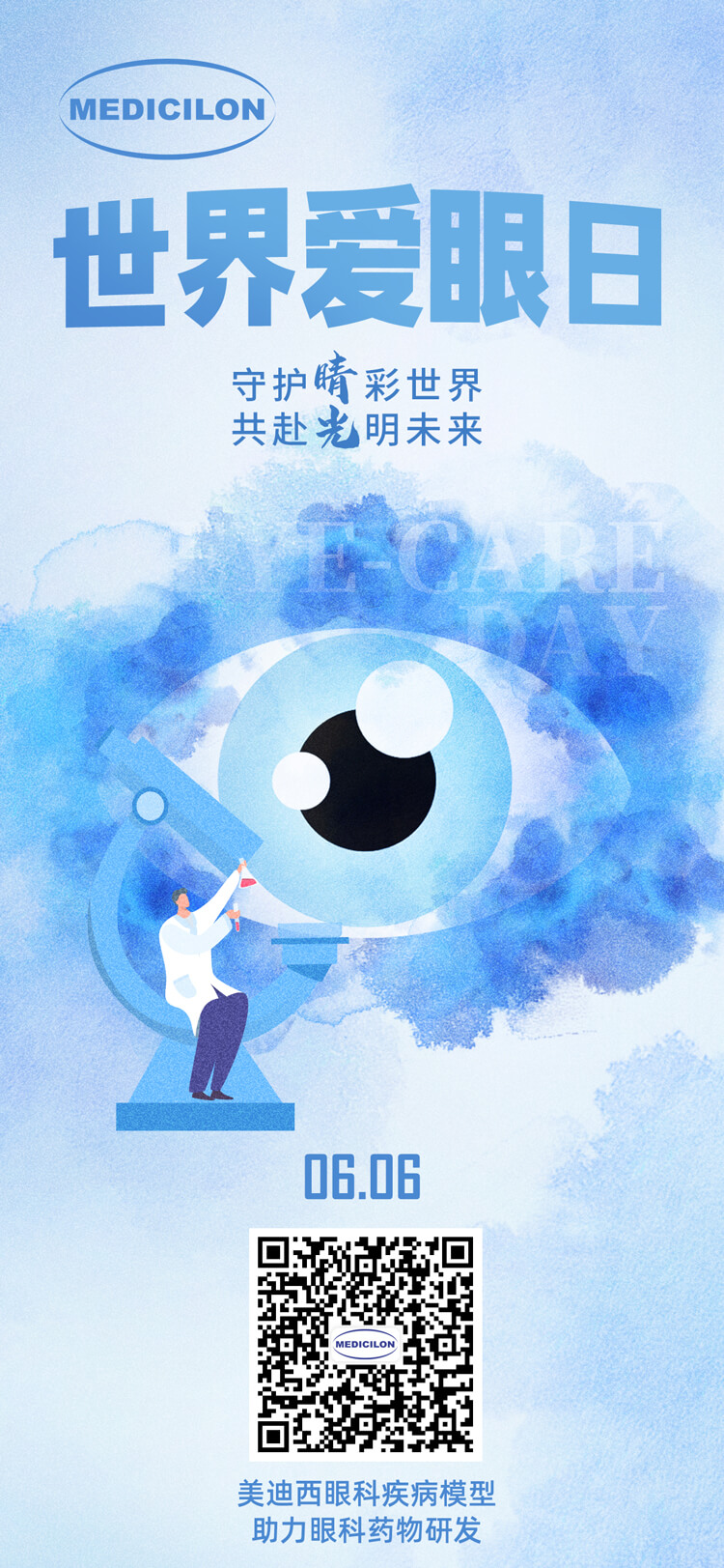 世界爱眼日-守护“晴”彩世界，共赴光明未来。.jpg