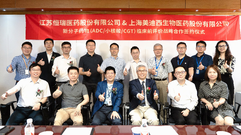 HJC黄金城平台与恒瑞医药深化战略合作，助力ADC、小核酸、CGT药物革新