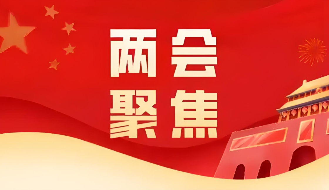 5大关键句，解读两会生物医药政策与HJC黄金城平台实践路径