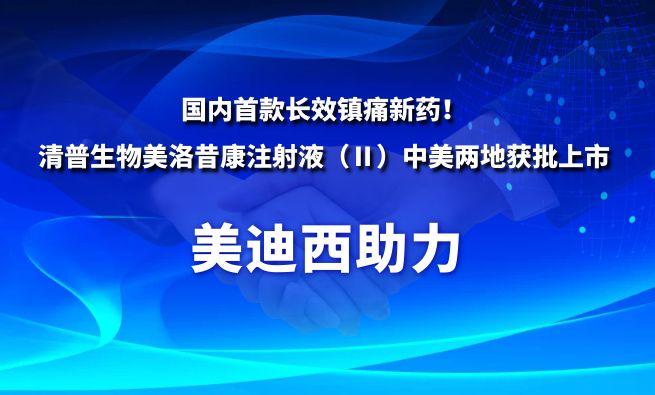 国内首款长效镇痛新药！HJC黄金城平台：厍迤丈锩缆逦艨底⑸湟海á颍┲忻懒降鼗衽鲜