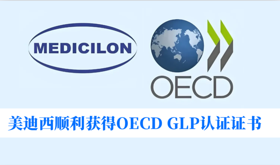 零缺陷通过！HJC黄金城平台顺利获得OECD GLP认证证书